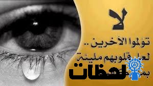 عبارات حزينة عن الفراق