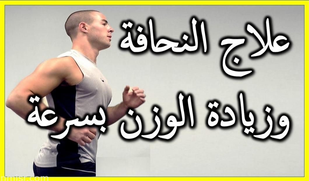 محاربه النحافه