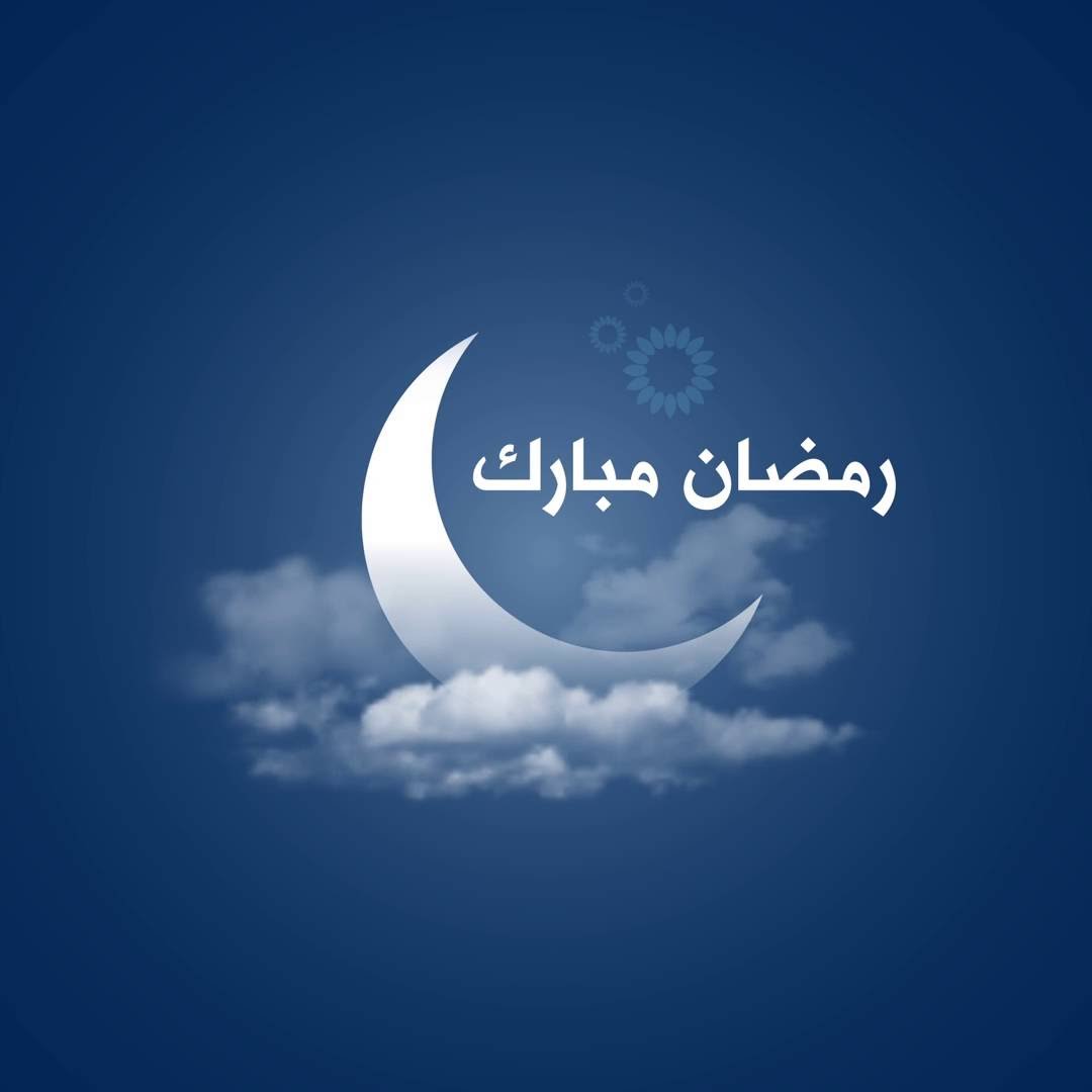 رمضان كريم