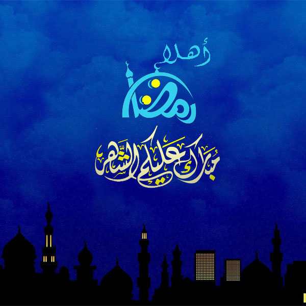 رمضان كريم