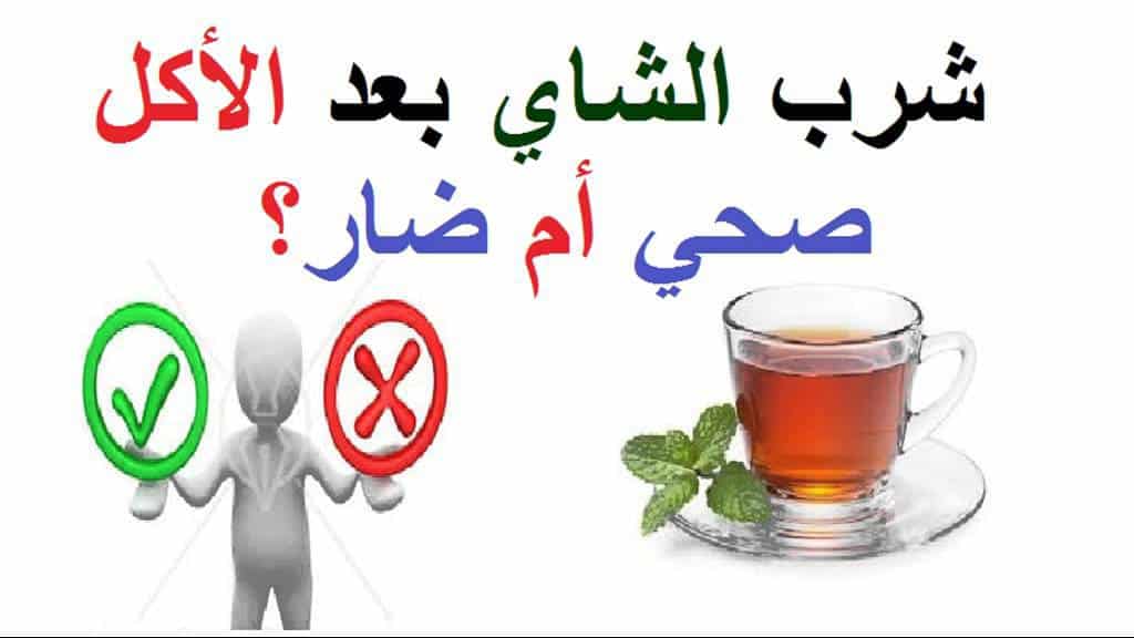 فوائد شرب الشاي الأخضر بعد الاكل