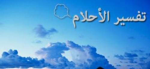 سورة النازعات فى المنام