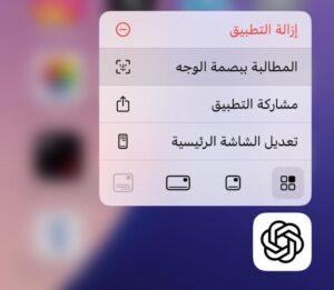 حماية التطبيقات ببصمة الوجه في الآيفون