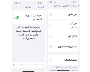 كيف أكبر الخط في الآيفون من تسهيلات الاستخدام